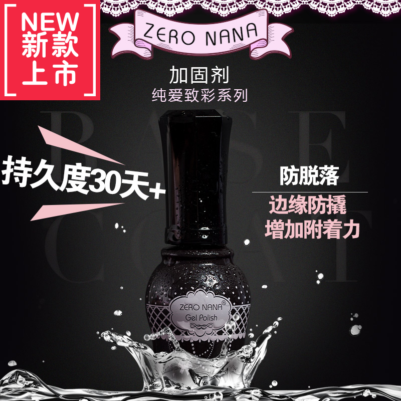 zero nana美甲加固胶指甲持久qq防撬防脱蔻丹芭比光疗甲油胶正品