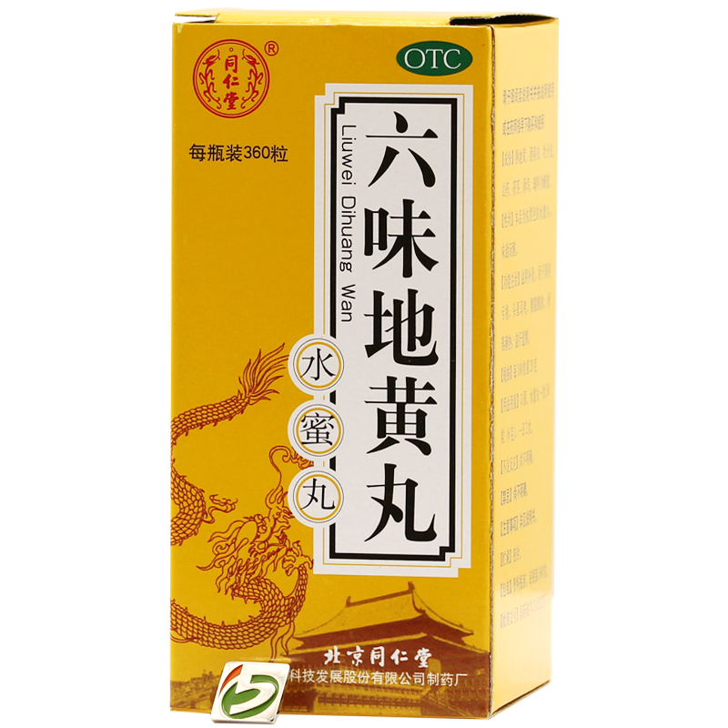 包邮 同仁堂 六味地黄丸 水蜜丸 360粒 男女滋阴补肾药 肾虚肾亏