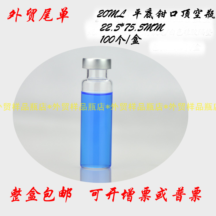 20mL顶空瓶钳口样品瓶顶空进样瓶岛津取样瓶含进样垫20x3
