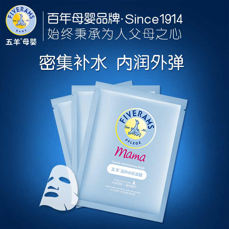 五羊店铺专用温和保湿面膜23ml*3片 蚕丝补水免洗面膜