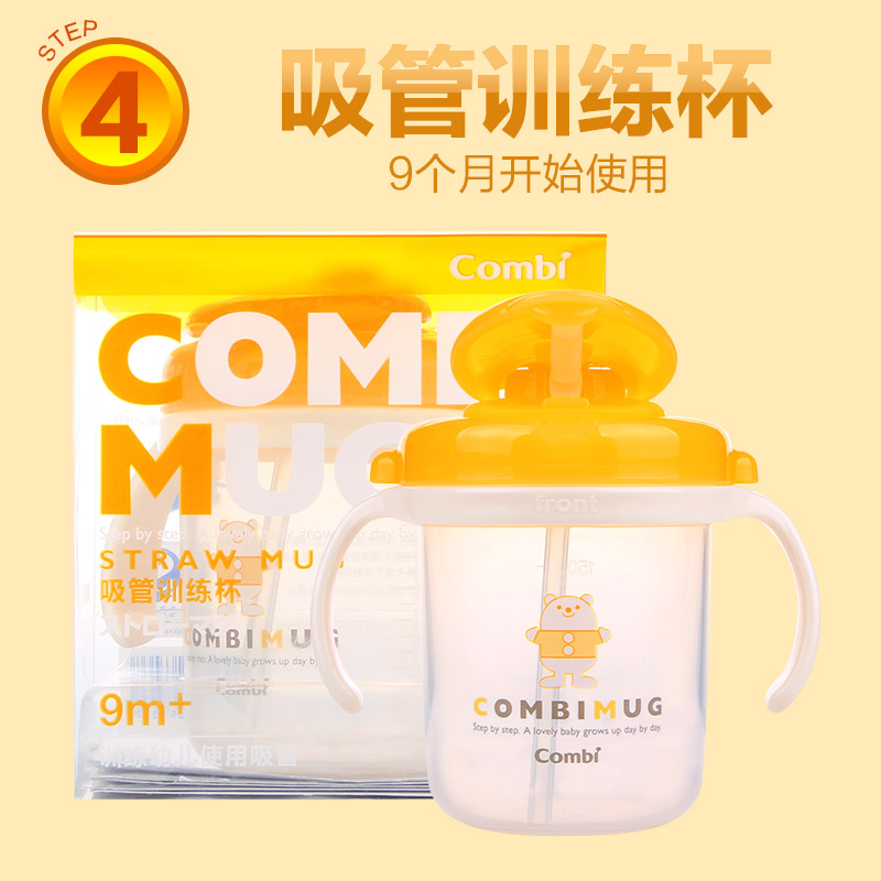 Combi康贝 水杯 吸管杯 训练杯 第四阶段（9个月以上）6303
