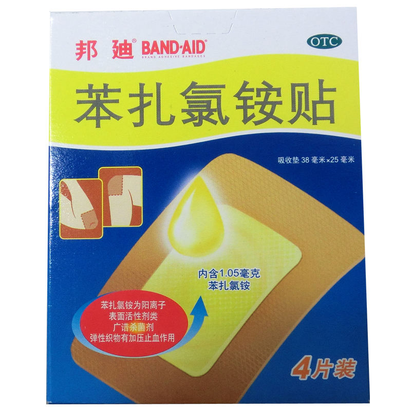 邦迪 苯扎氯铵贴 大块装4片 38*25mm 广谱杀菌创可贴 小创伤CH