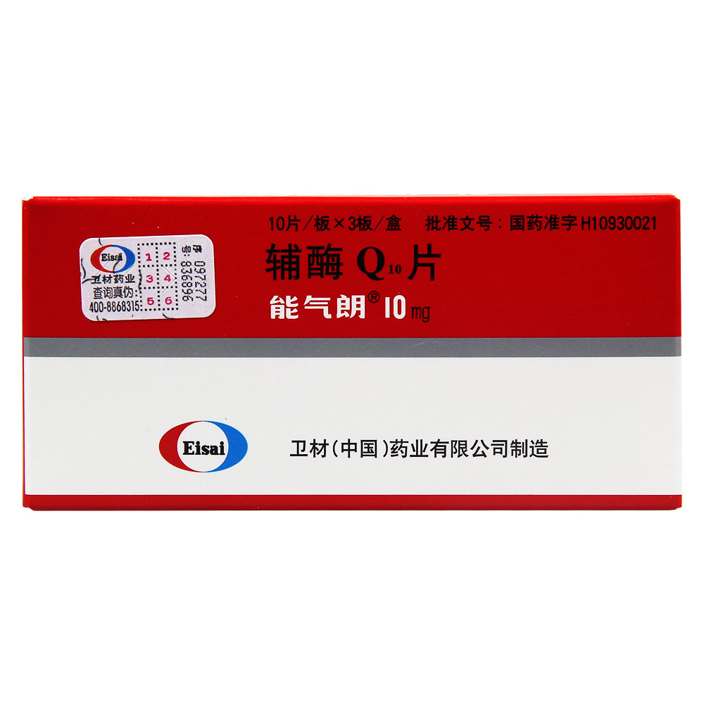 能气朗 辅酶Q10片 10mg*30片/盒