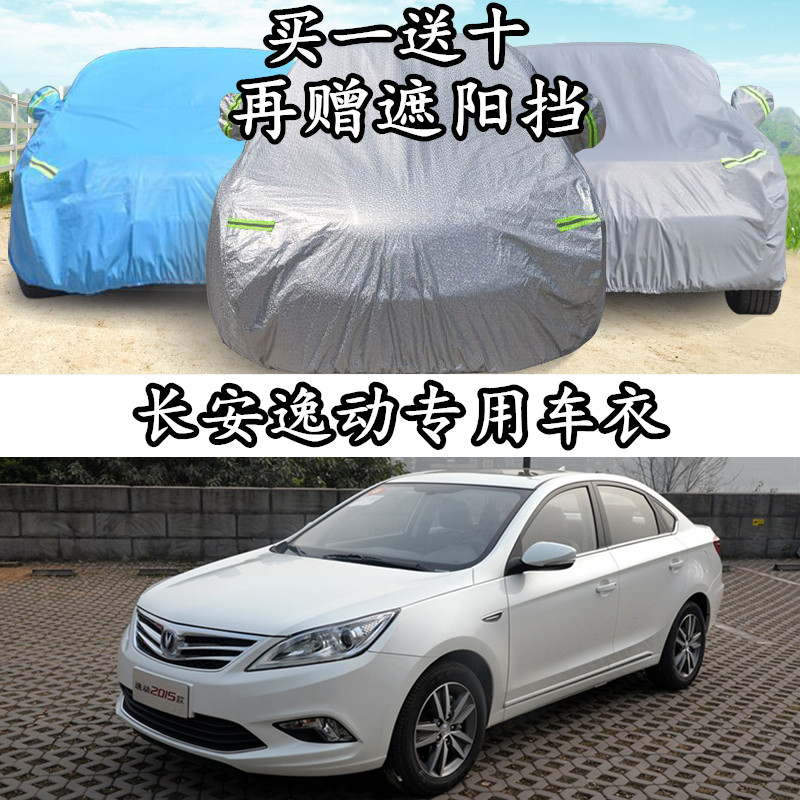 Long Ancomfort bullet train cover special sun protection and rain protection shading flame retardant thickened Four summer dust-proof car hood car cover