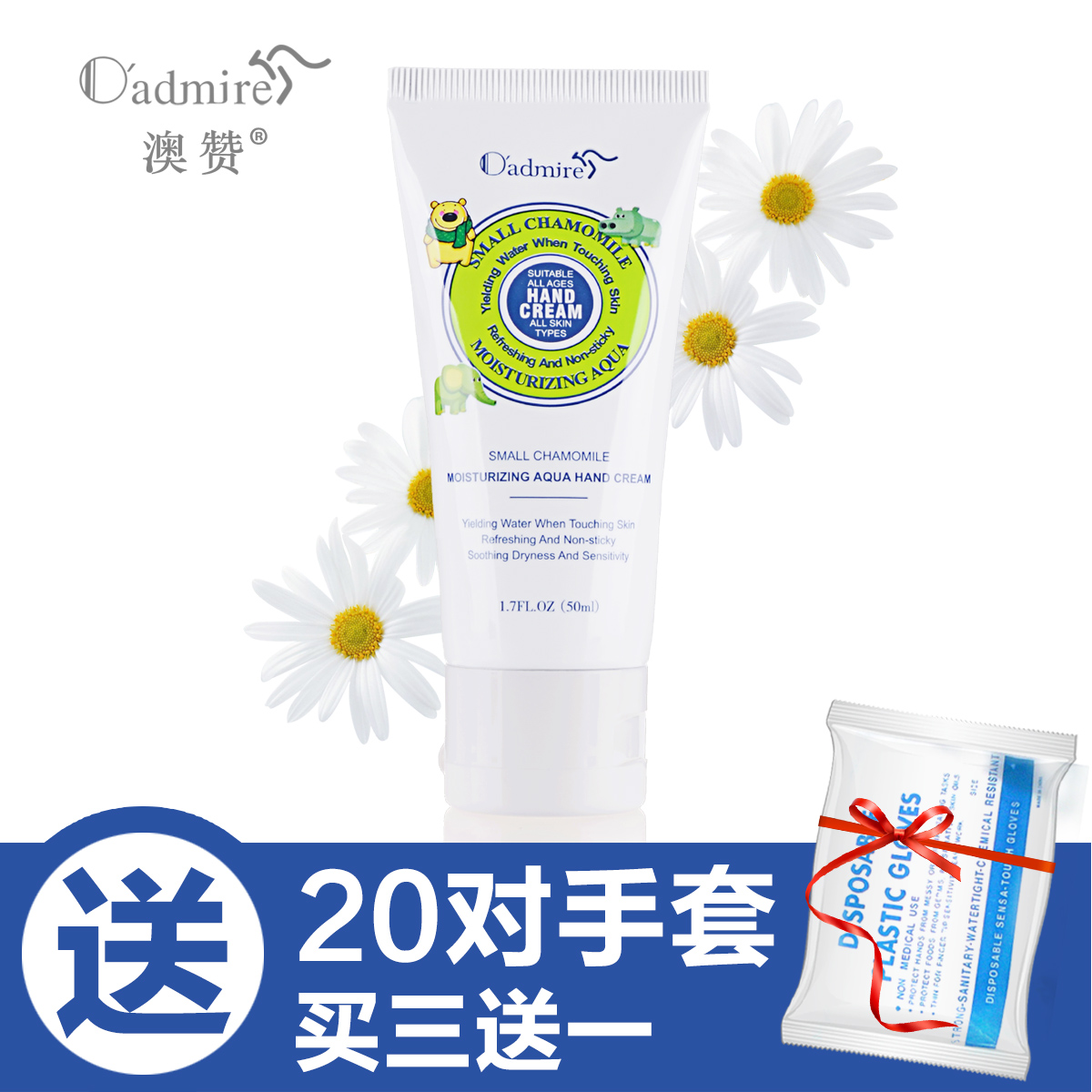 澳赞小甘菊滋润出水护手霜50ml 深层滋润不油腻 保湿补水舒缓