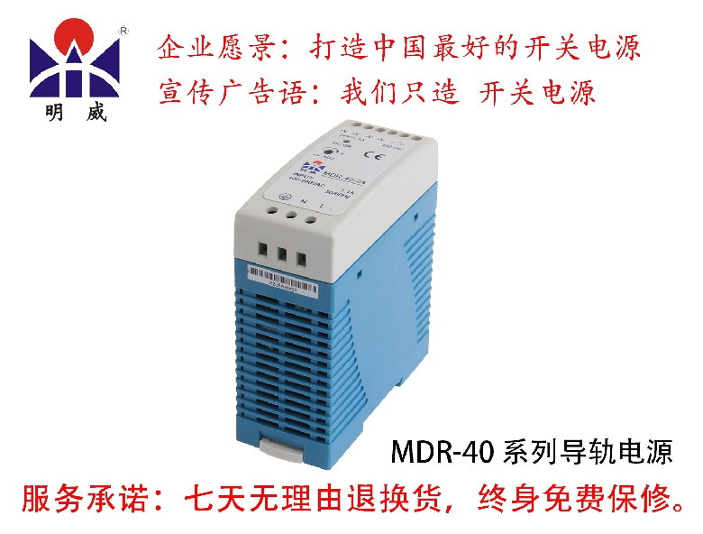 Mingwei rail power supply MDR-40-24 40W 24V1 7A lifetime warranty rail switching power supply