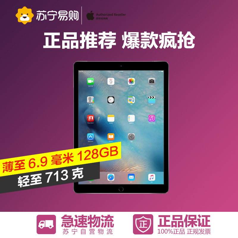 Apple苹果平板iPad Pro 12.9英寸 深空灰 银色 金色128G