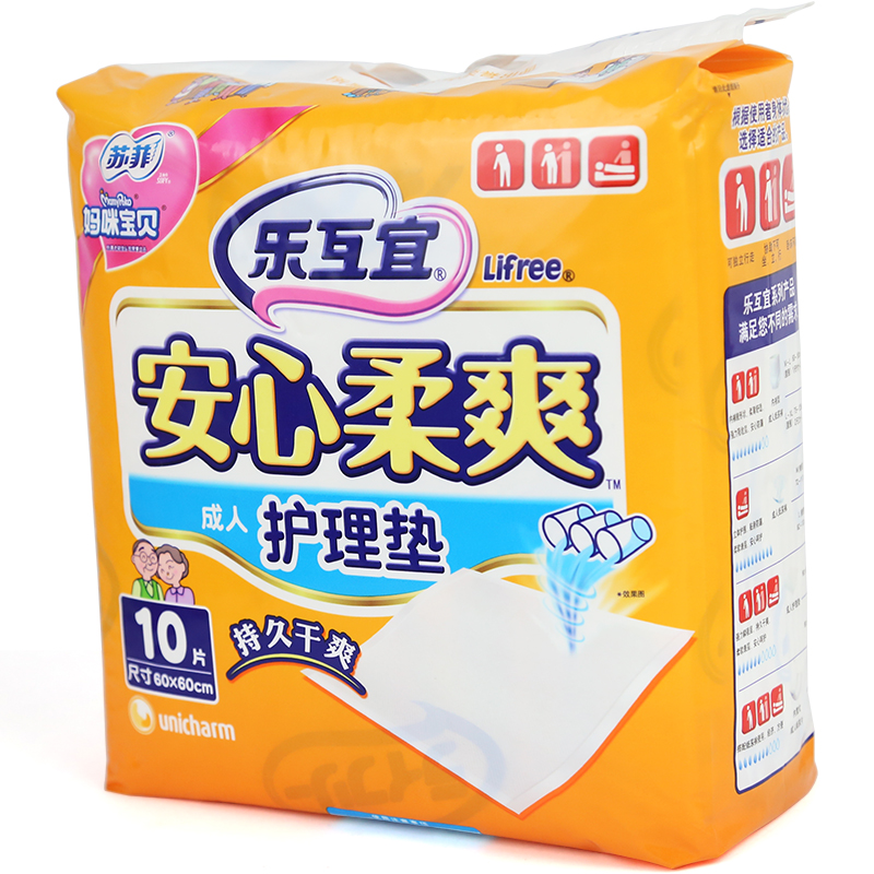 【买2减2】苏菲乐互宜安心柔爽成人护理垫60cm*60cm10片纸尿裤