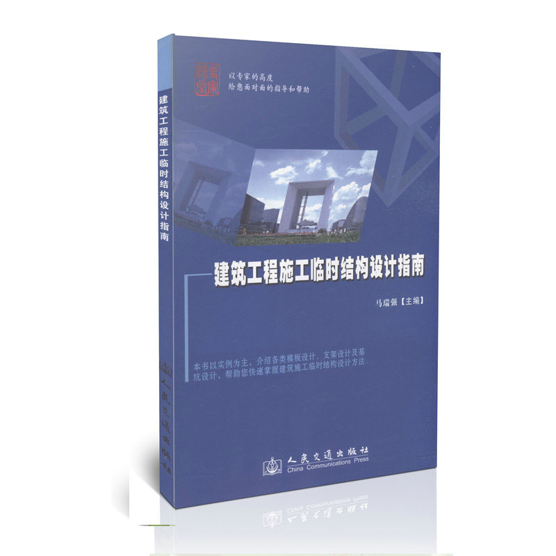建筑工程施工临时结构设计指南