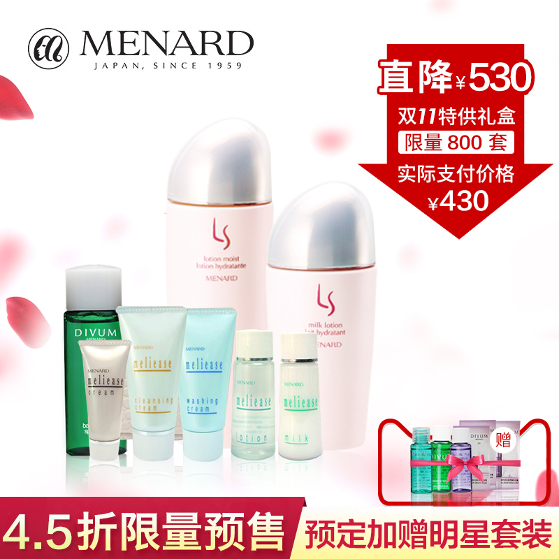 Menard/美伊娜多丽茜亚亮颜（水+乳）套装预售 全进口 提亮肤色