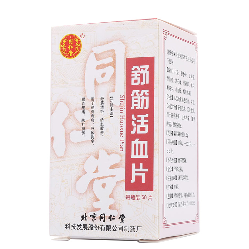 同仁堂 舒筋活血片 0.3g*60片/盒