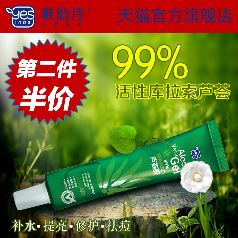 正品雅韵诗芦荟胶45g补水保湿 晒后修复痘痘印 滋润亮肤啫哩凝胶