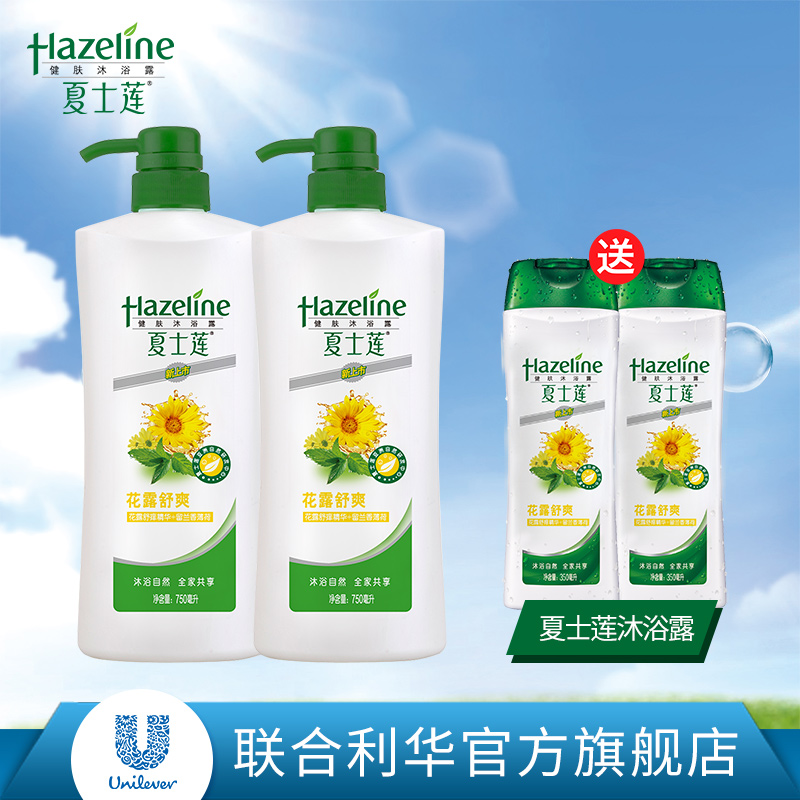 Hazeline夏士莲健肤沐浴露 花露舒爽清爽补水男女沐浴乳 正品套装