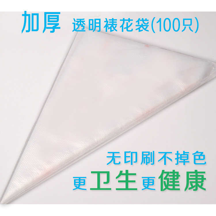 加厚透明裱花袋100只