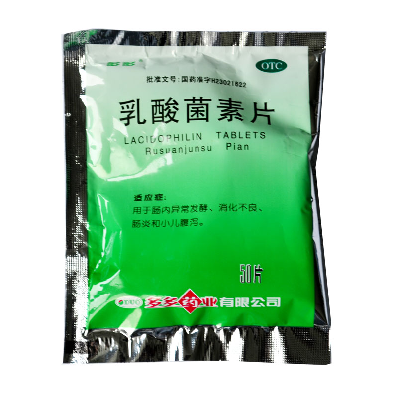 多多 乳酸菌素片 50片/袋 消化不良 小儿腹泻肠炎