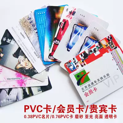 Special price membership card production, customized custom bank card, PVC magnet strip card, VIP VIP barcode chip card