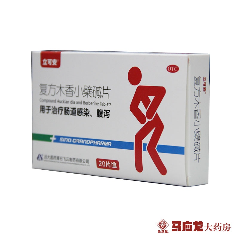 立可安 复方木香小檗碱片 20片/盒 用于治疗肠道感染 腹泻