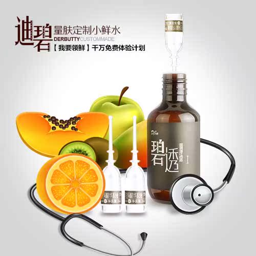 迪碧量肤定制小鲜水120ml  美白 保湿 补水 水油平衡 敏感 预售