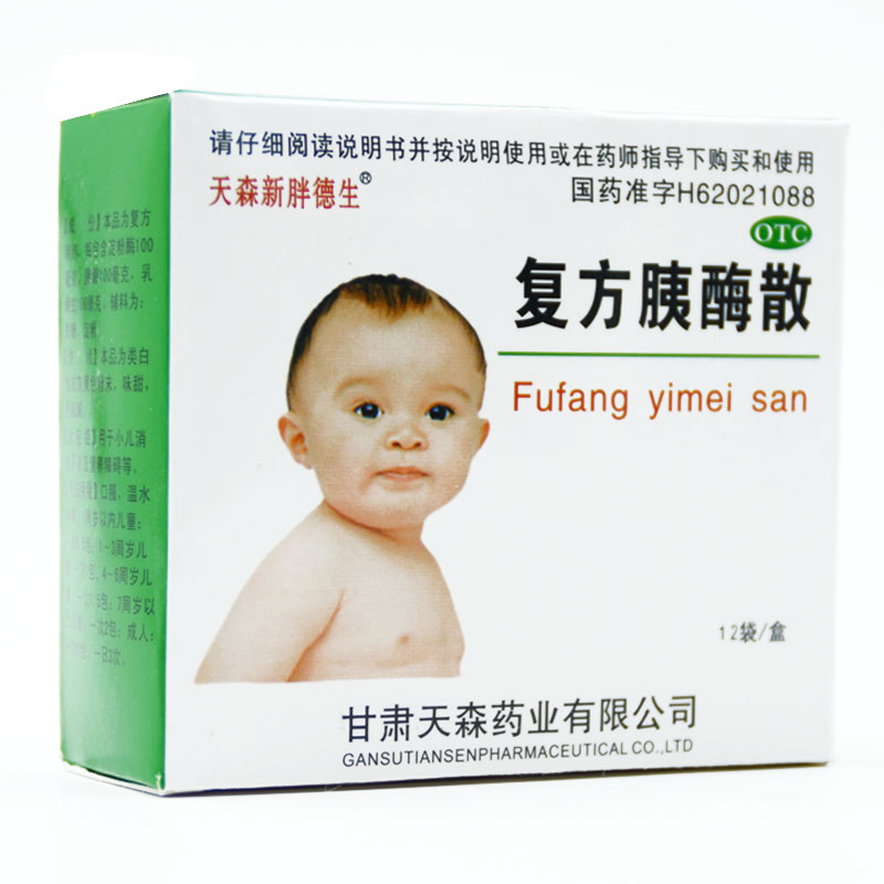 包邮 天森复方胰酶散12袋胖的生儿童宝宝厌食挑食脾胃虚弱消化不