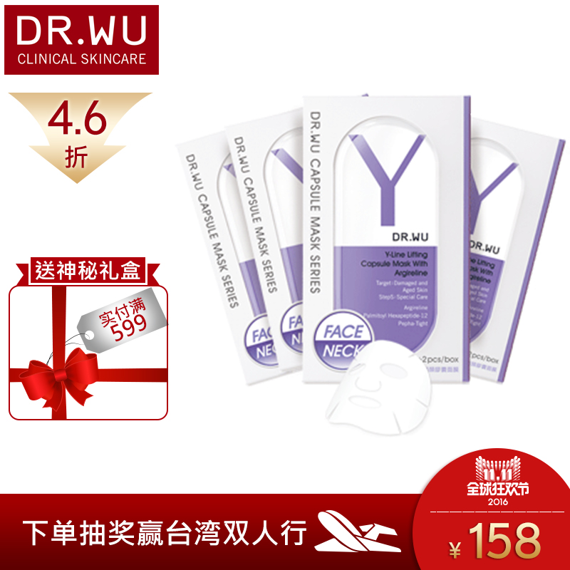 DR．WU/达尔肤y型颈颜胶囊面膜紧致轮廓 提拉颈部 抗皱 抚平细纹