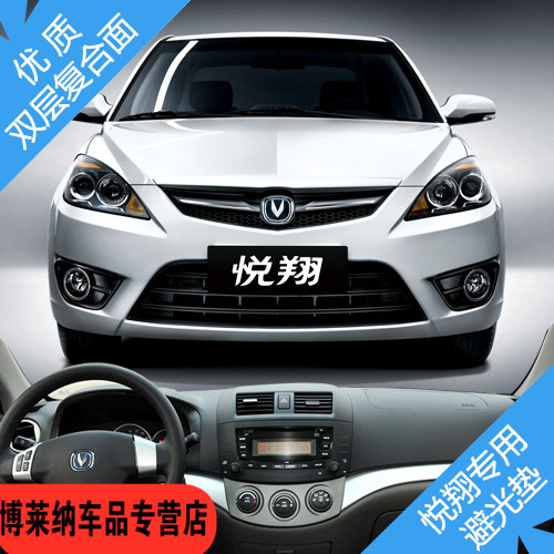 长安 悦翔 V3 V5欧诺 中控仪表工作台避光遮光防晒隔热防滑保护垫