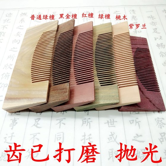 Wood diy handmade semi-finished wood comb material mahogany sandalwood comb material black gold sandalwood green sandalwood purple sandalwood