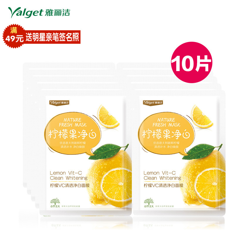 雅丽洁柠檬自然主义夏季补水保湿损伤修护美肤净白护肤面膜 10片