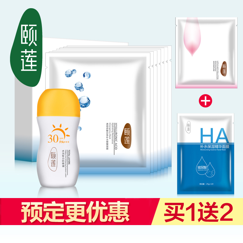 颐莲美白防晒霜 补水面膜贴7片 防晒霜套装防水