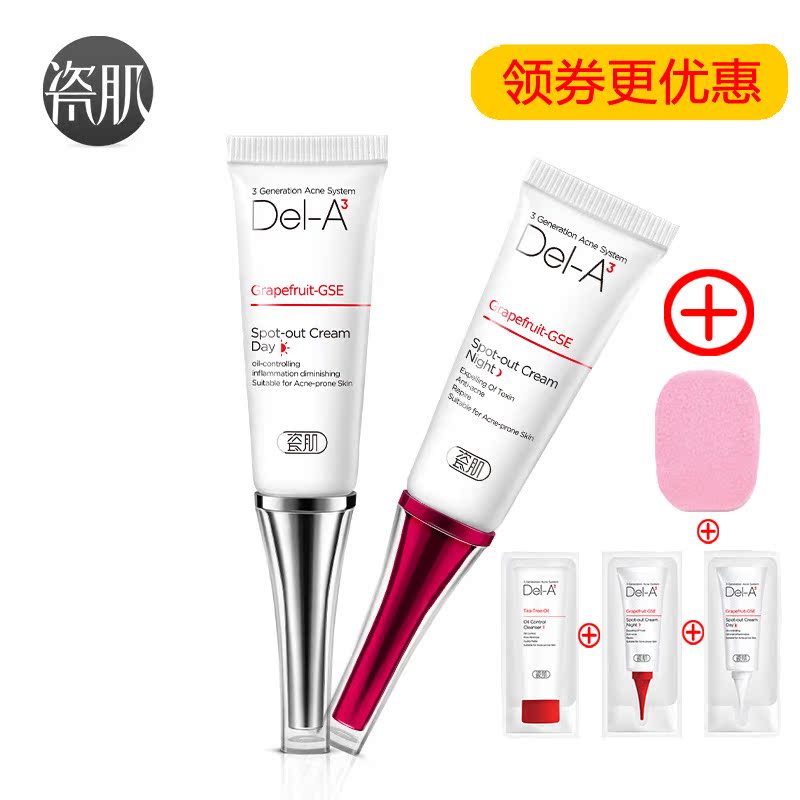 瓷肌早晚祛痘膏20g去痘