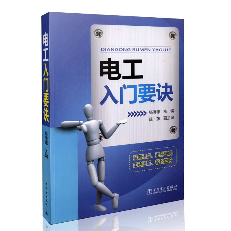 电工入门要诀