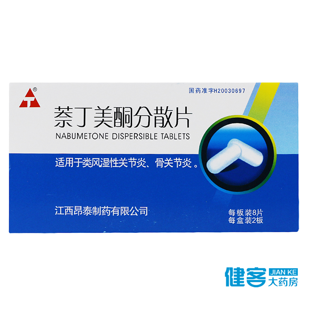 昂泰 萘丁美酮分散片 0.5g*16片/盒