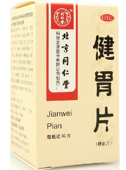 【同仁堂】健胃片 60片 开胃消食 食欲不振 消化不良 脘腹胀满