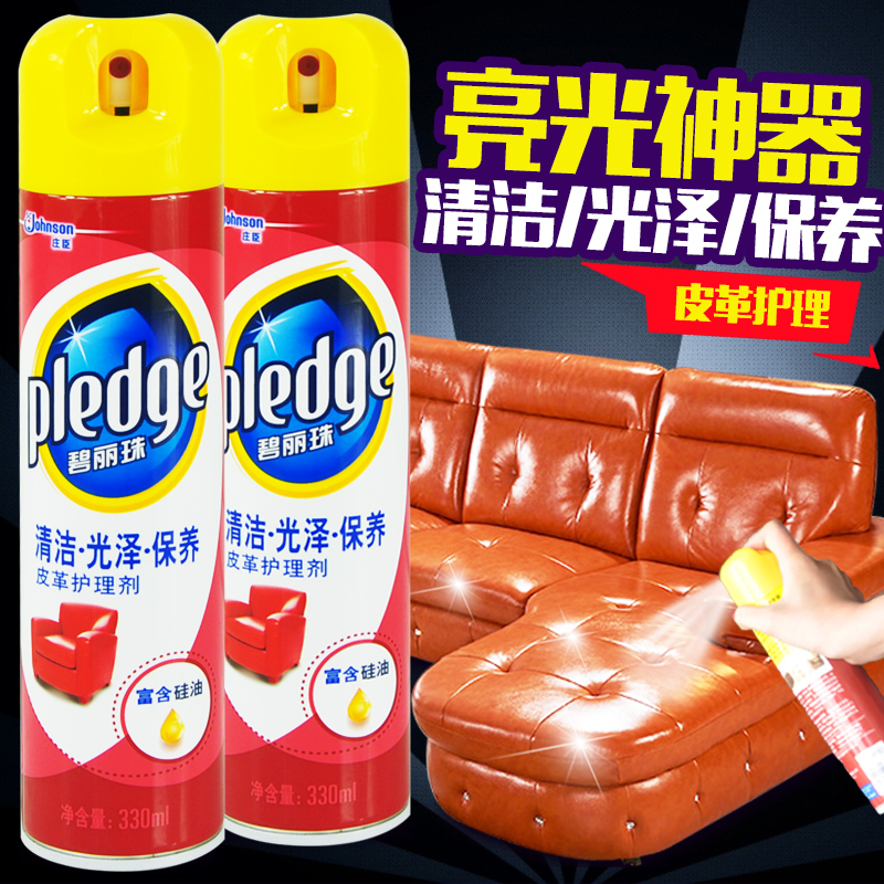 庄臣碧丽珠皮革护理剂330ml*2瓶 真皮沙发清洁剂去污保养油皮衣油