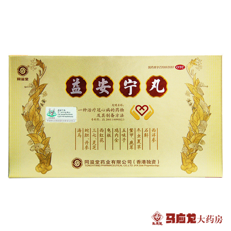 咨询有礼+送品牌血压计】同溢堂 益安宁丸112丸*3瓶 养心安神