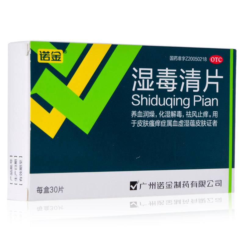诺金 湿毒清片 30片 祛风止痒 皮肤瘙痒 养血润燥 化湿解毒