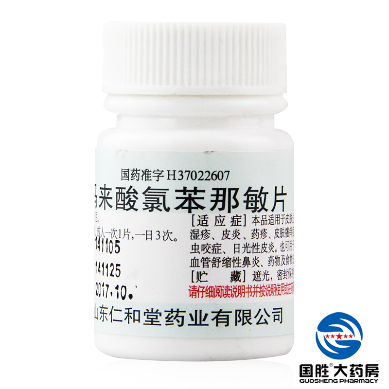 仁和堂 马来酸氯苯那敏片 4mg*100片 抗过敏皮肤过敏 皮炎荨麻疹