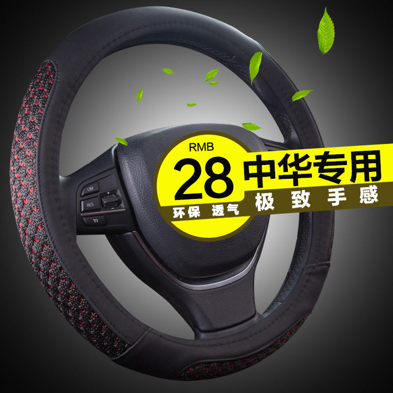 中华骏捷FRV/FSVH330H530/V3V5汽车方向盘套四季冰丝夏季专用把套