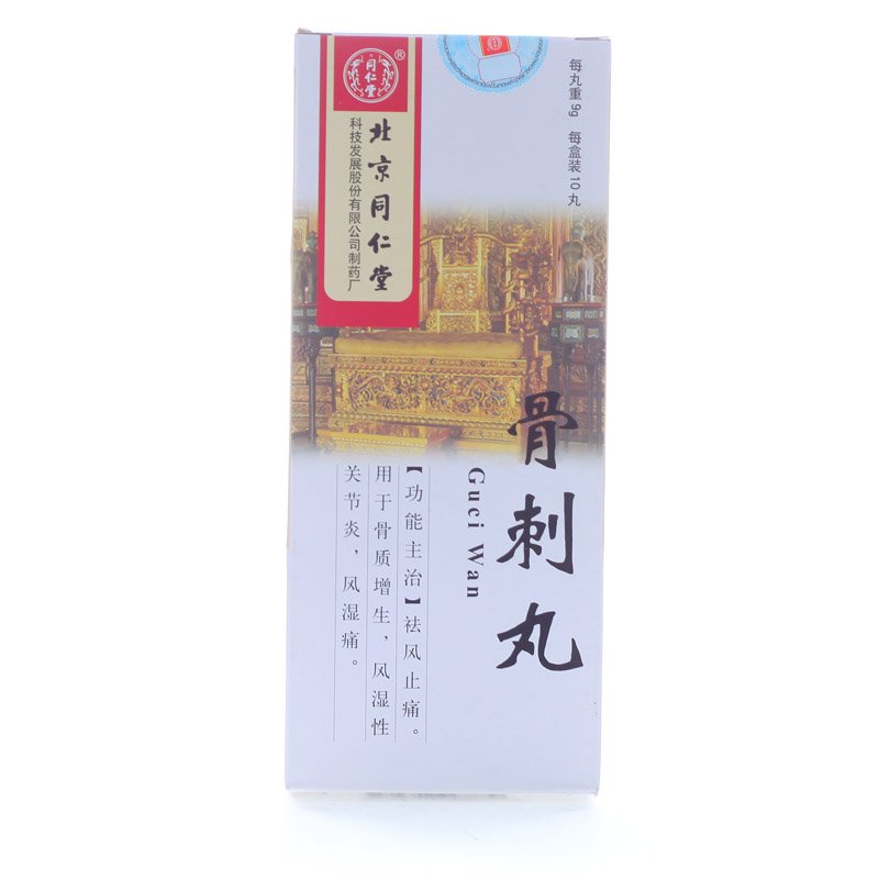 同仁堂 骨刺丸 9g*10丸/盒