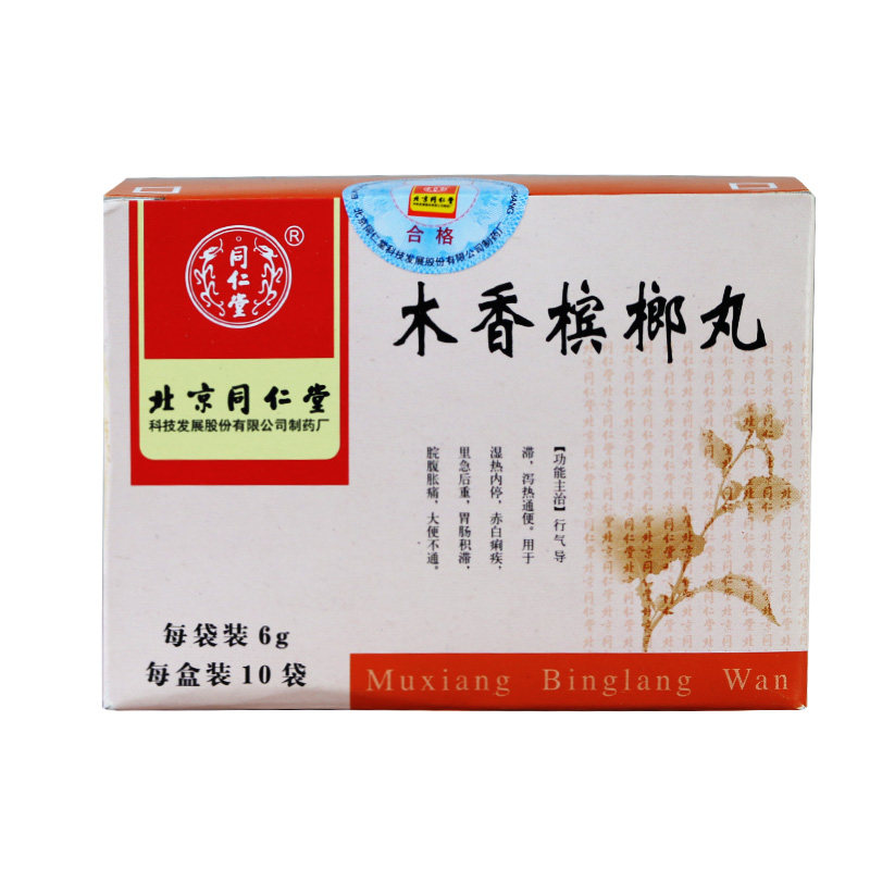 同仁堂 木香槟榔丸 6g*10袋/盒