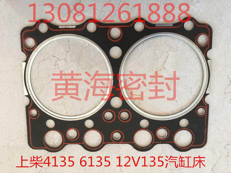 Upper 2135 2135 4135 6135 12v135 Xinlong cylinder bed cylinder cushion cylinder cover gasket