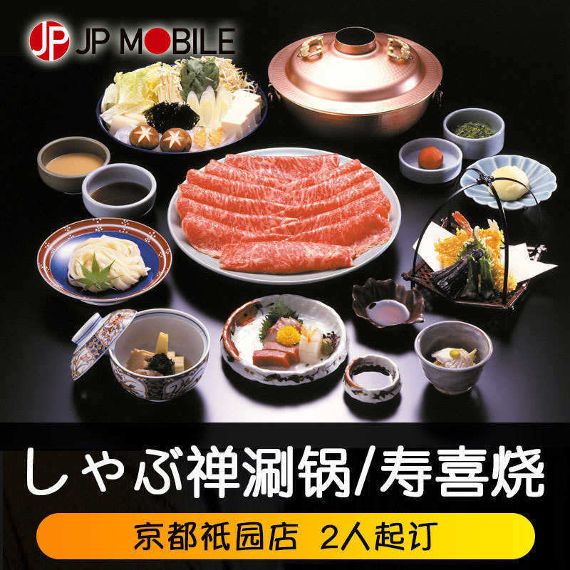 日本京都しゃぶ禪shabuzen日式電火鍋 壽喜燒京都祇園日本料理