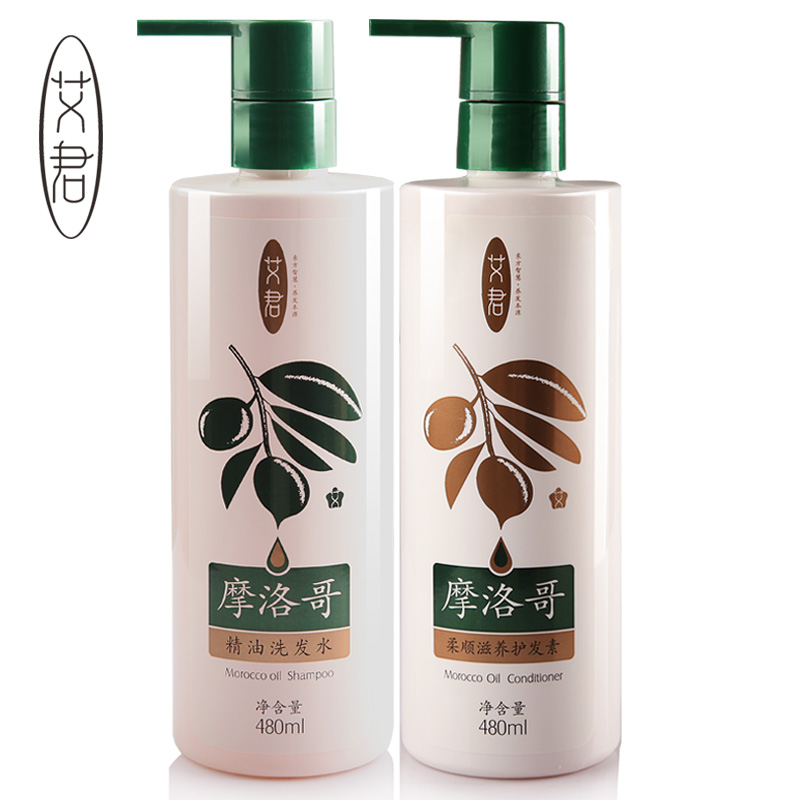 艾君摩洛哥精油无硅油洗发水护发素洗护套装滋润修护毛糙柔顺