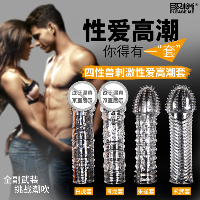 男用狼牙套延迟套阴茎水晶套自慰器锁精环夫妻高潮情趣性用品LM