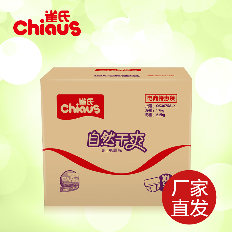 雀氏纸尿裤 自然干爽婴儿超薄透气纸尿裤XL58片宝宝加大号尿不湿