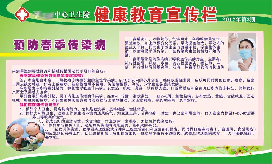 588办公装饰海报展板素材388健康教育宣传栏卫生院预防传染病