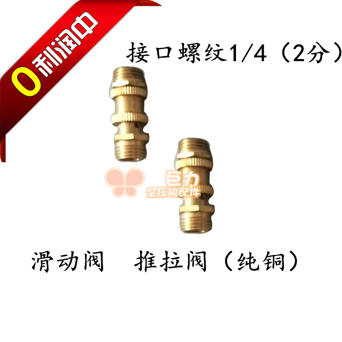 Air compressor accessories Small air pump joint bleed switch exhaust valve sliding valve push-pull valve