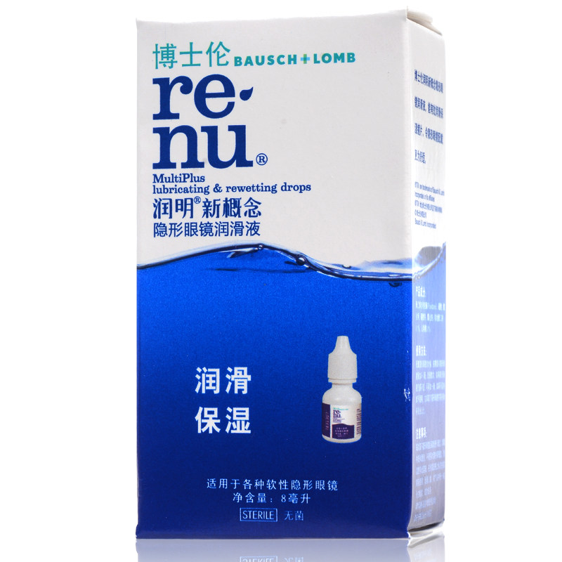 博士伦润明 隐形近视眼镜润眼液 新概念8ml 美瞳药水润滴眼液包邮