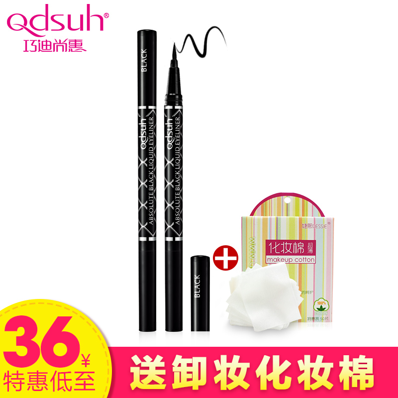 巧迪尚惠炫黑眼线笔细黑防水持久不脱妆不晕染软头速干眼线液正品