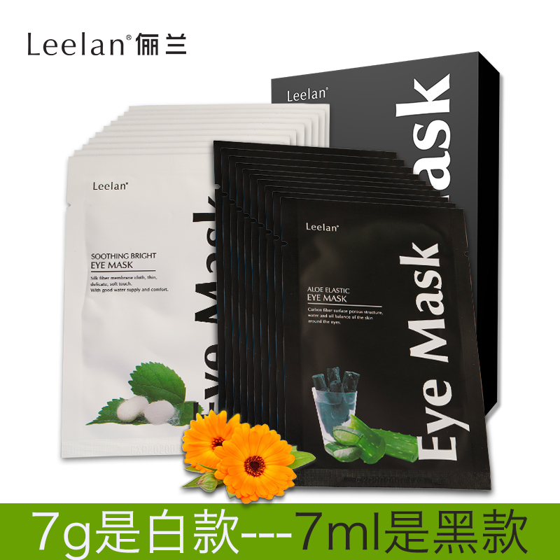 Leelan/俪兰舒缓明眸眼膜缓解眼疲劳淡化黑眼圈补水保湿的