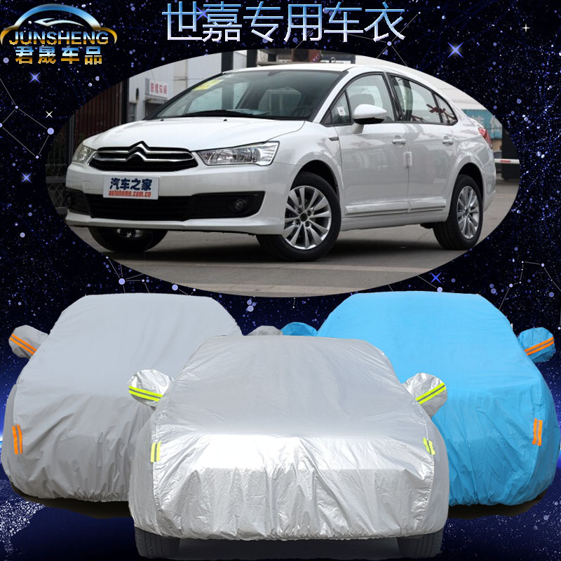 雪铁龙新世嘉车衣车罩三厢两厢世嘉专用汽车车套防雨防晒隔热加厚